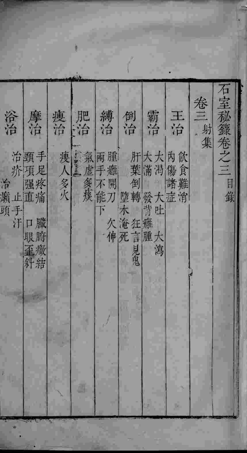 石室秘录  2  卷3
